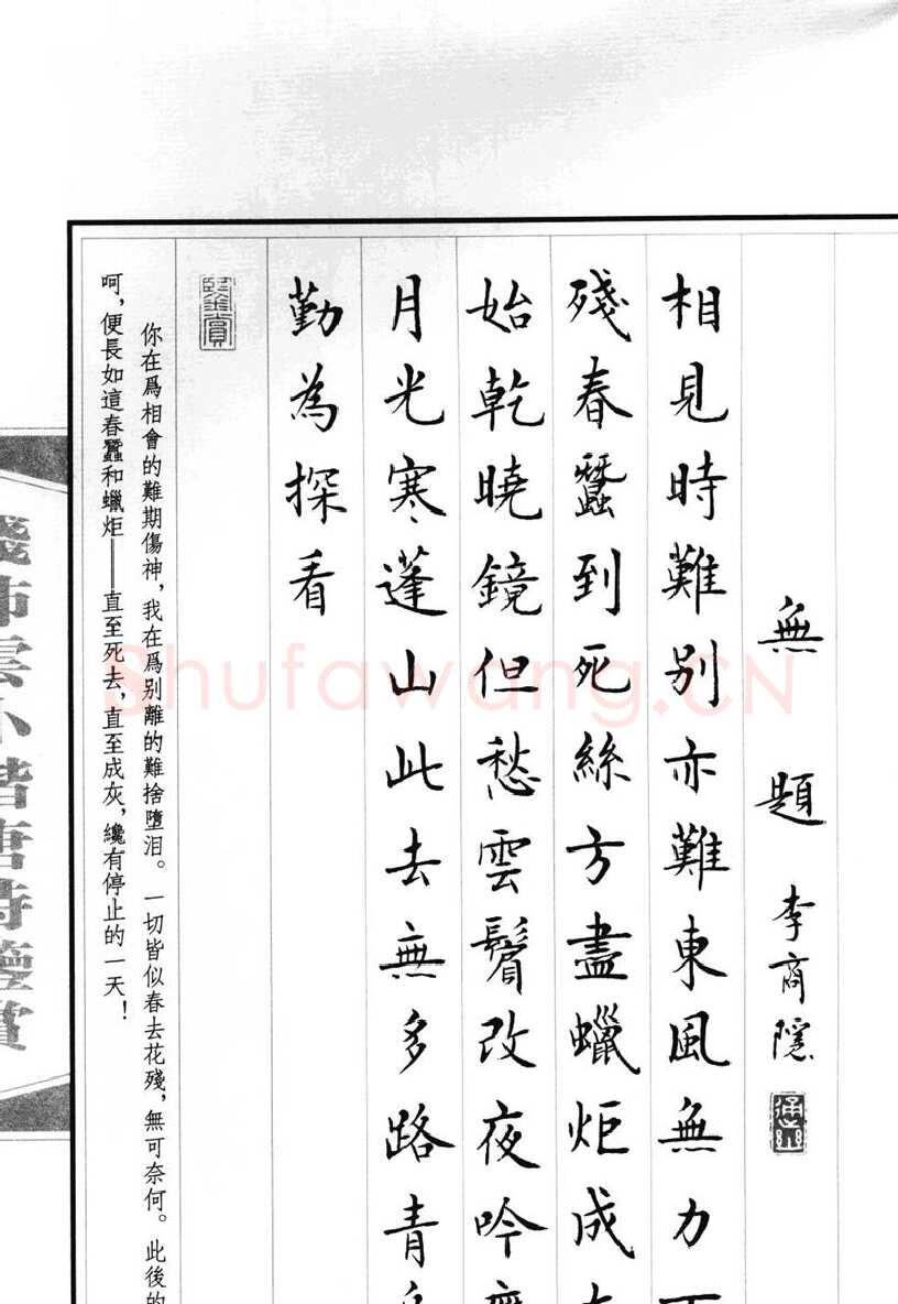 钱沛云硬笔硬笔字帖,摘自钱沛云 小楷唐诗鉴赏字帖