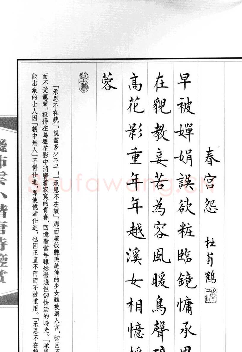 钱沛云硬笔硬笔字帖,摘自钱沛云 小楷唐诗鉴赏字帖