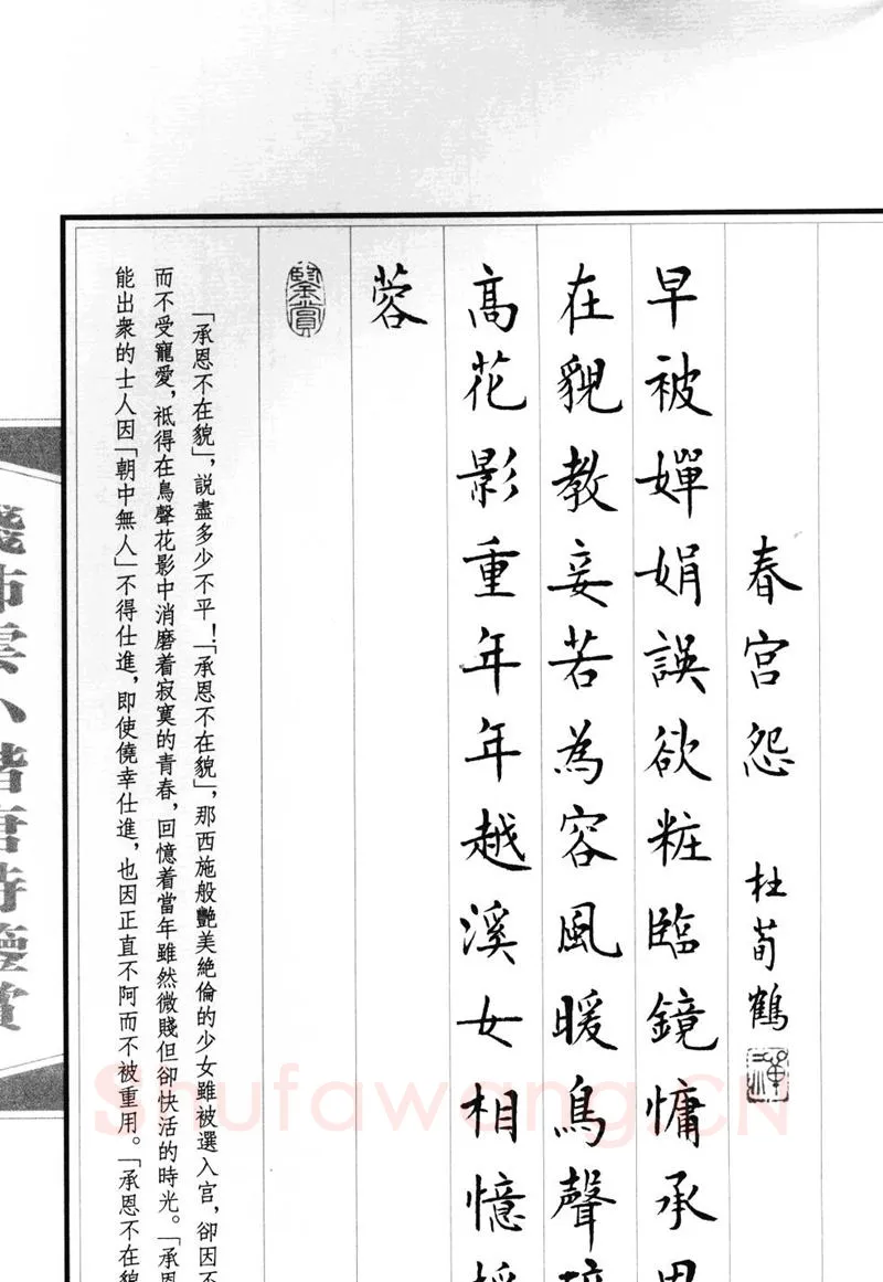 钱沛云硬笔硬笔字帖,摘自钱沛云 小楷唐诗鉴赏字帖