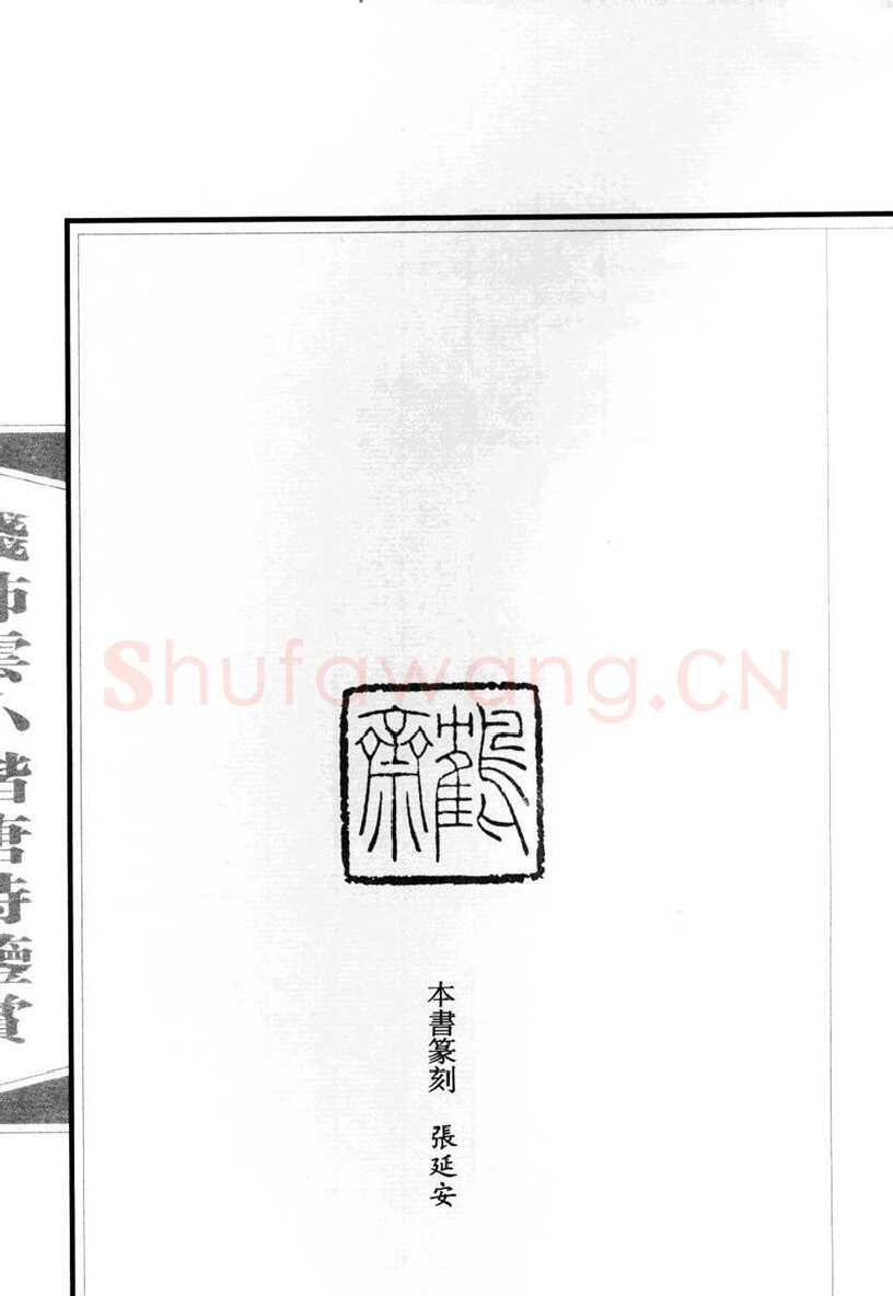 钱沛云硬笔硬笔字帖,摘自钱沛云 小楷唐诗鉴赏字帖