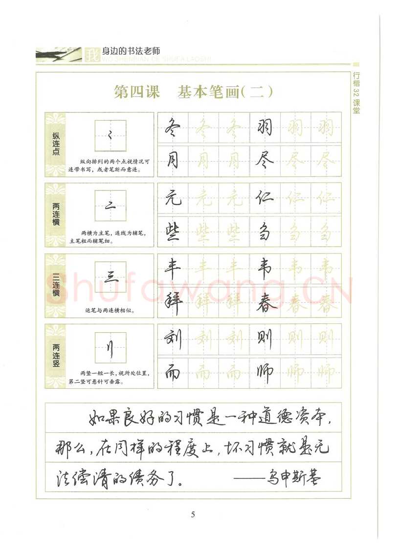 荆霄鹏硬笔硬笔字帖,摘自荆霄鹏行楷32课堂我身边的书法老师字帖
