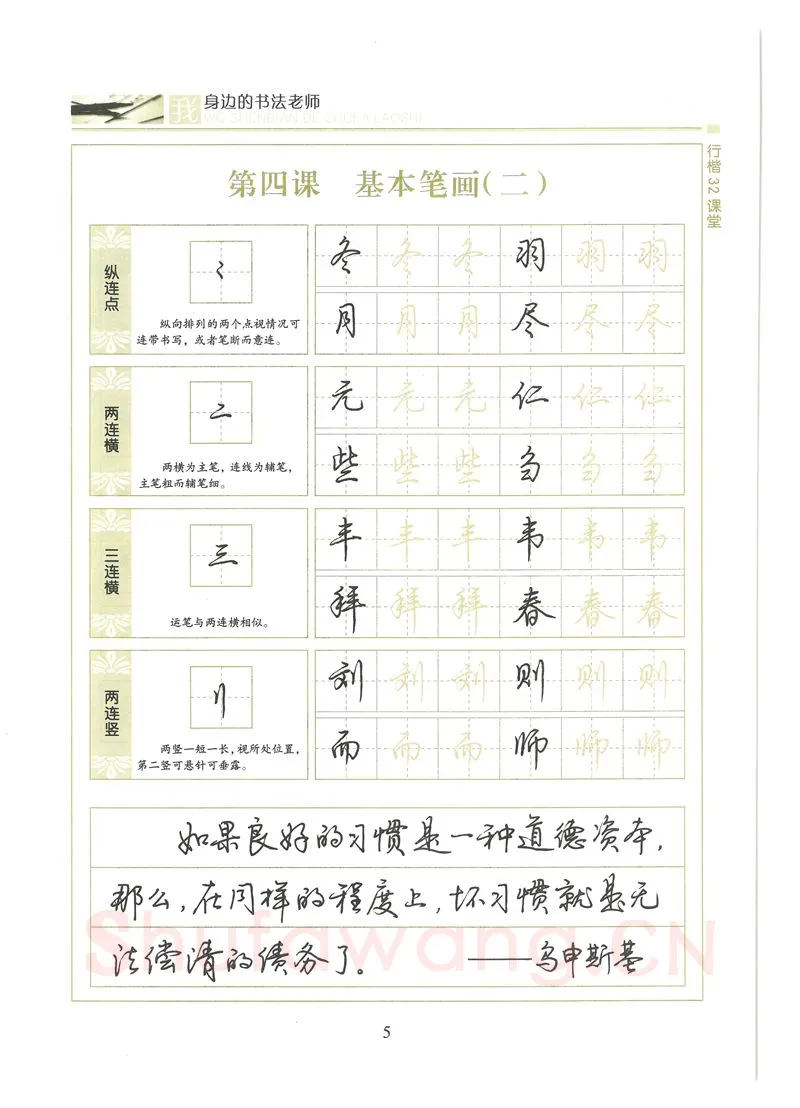 荆霄鹏硬笔硬笔字帖,摘自荆霄鹏行楷32课堂我身边的书法老师字帖