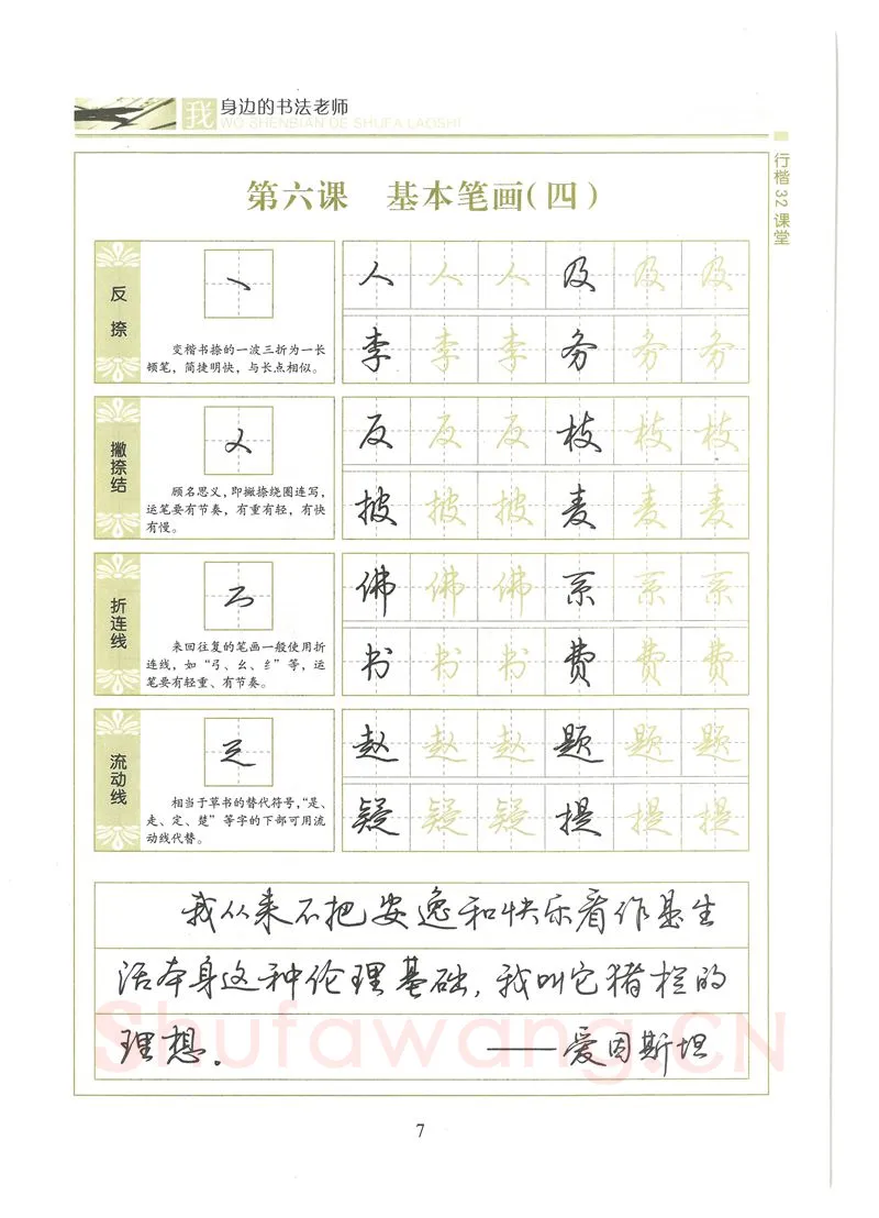 荆霄鹏硬笔硬笔字帖,摘自荆霄鹏行楷32课堂我身边的书法老师字帖