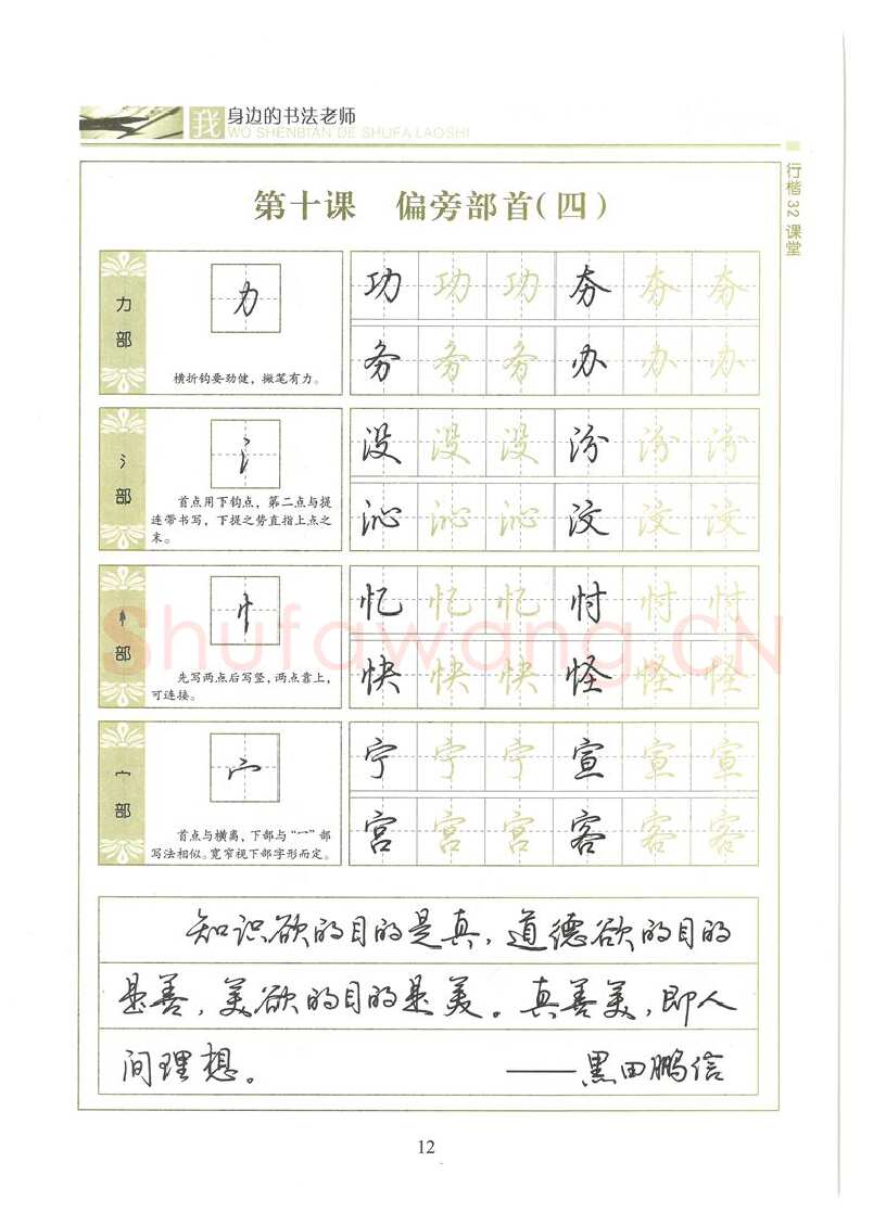 荆霄鹏硬笔硬笔字帖,摘自荆霄鹏行楷32课堂我身边的书法老师字帖