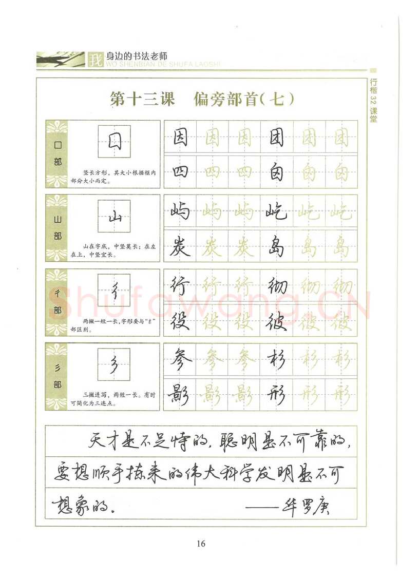 荆霄鹏硬笔硬笔字帖,摘自荆霄鹏行楷32课堂我身边的书法老师字帖