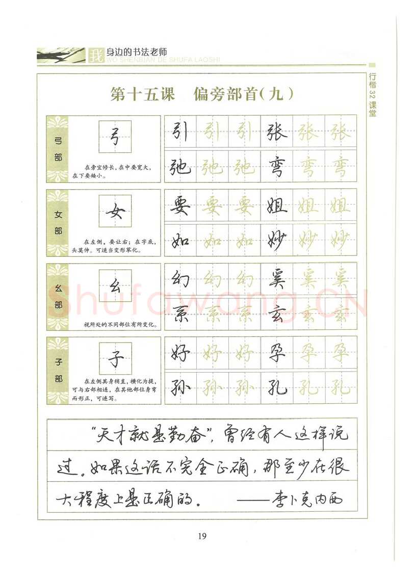 荆霄鹏硬笔硬笔字帖,摘自荆霄鹏行楷32课堂我身边的书法老师字帖