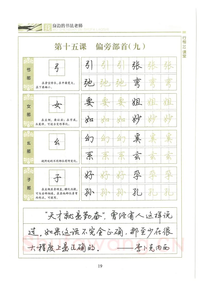 荆霄鹏硬笔硬笔字帖,摘自荆霄鹏行楷32课堂我身边的书法老师字帖