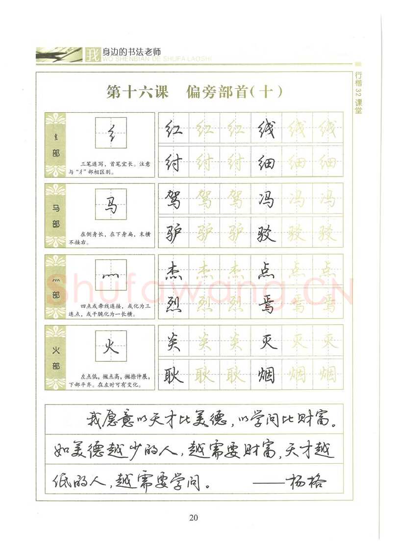 荆霄鹏硬笔硬笔字帖,摘自荆霄鹏行楷32课堂我身边的书法老师字帖