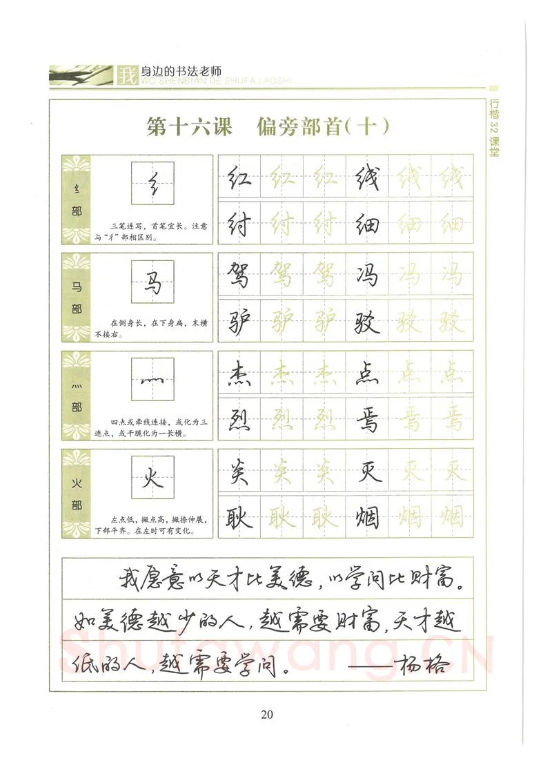 荆霄鹏硬笔硬笔字帖,摘自荆霄鹏行楷32课堂我身边的书法老师字帖