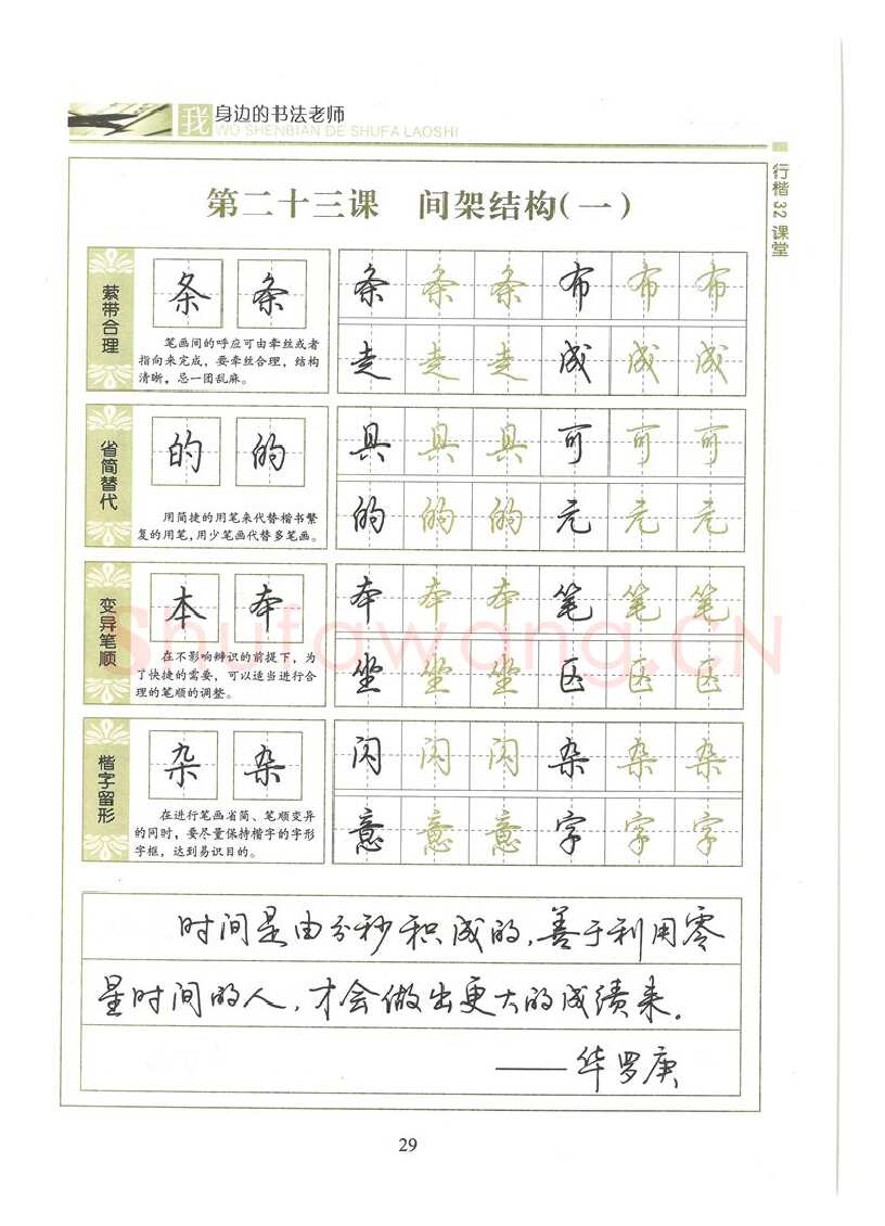 荆霄鹏硬笔硬笔字帖,摘自荆霄鹏行楷32课堂我身边的书法老师字帖