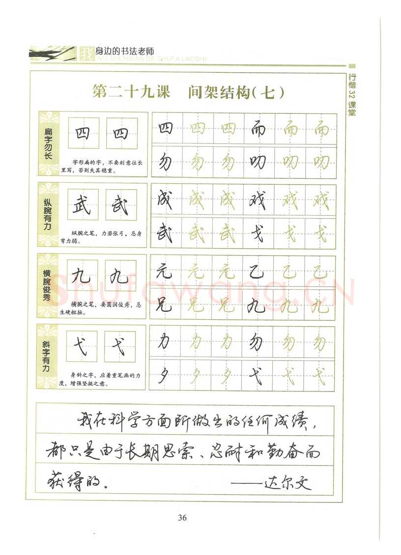 荆霄鹏硬笔硬笔字帖,摘自荆霄鹏行楷32课堂我身边的书法老师字帖