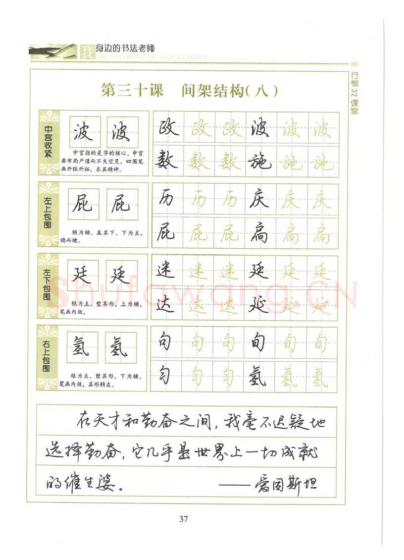 荆霄鹏硬笔硬笔字帖,摘自荆霄鹏行楷32课堂我身边的书法老师字帖