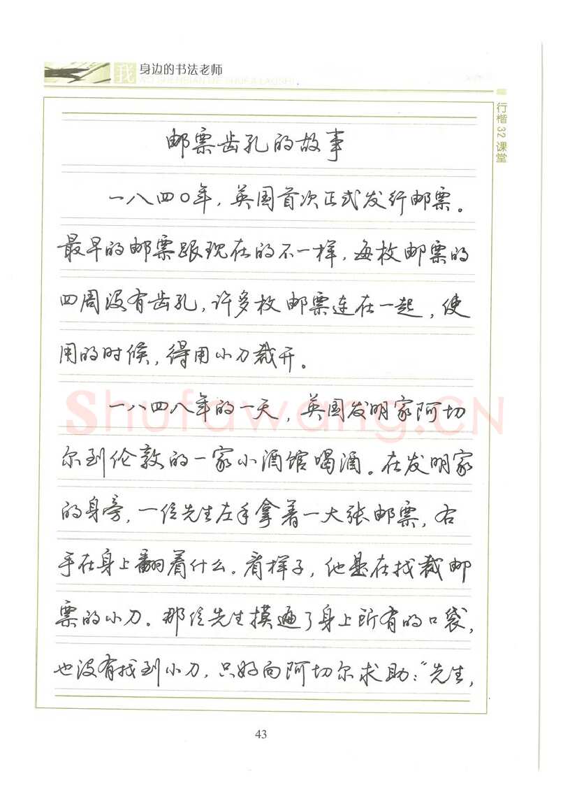 荆霄鹏硬笔硬笔字帖,摘自荆霄鹏行楷32课堂我身边的书法老师字帖