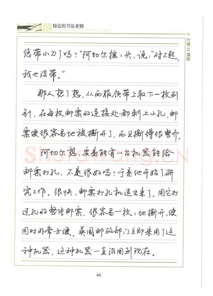 荆霄鹏硬笔硬笔字帖,摘自荆霄鹏行楷32课堂我身边的书法老师字帖