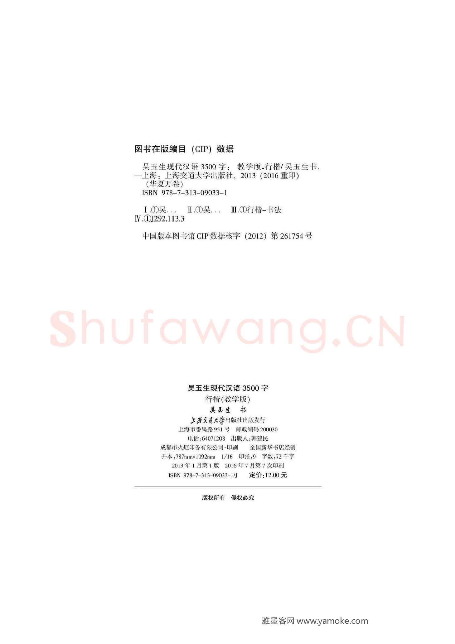 吴玉生硬笔硬笔字帖,摘自吴玉生现代汉语3500字行楷(教学版)字帖