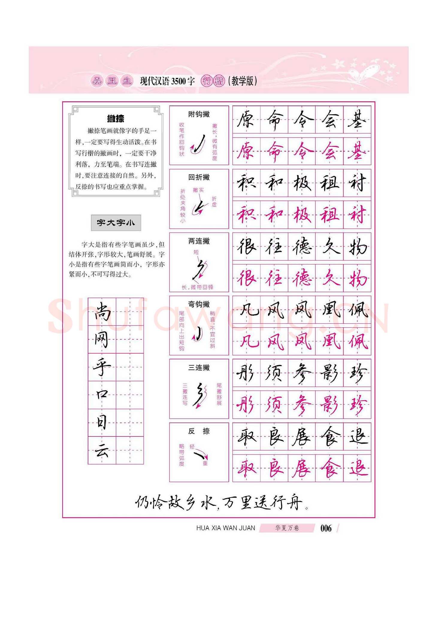 吴玉生硬笔硬笔字帖,摘自吴玉生现代汉语3500字行楷(教学版)字帖
