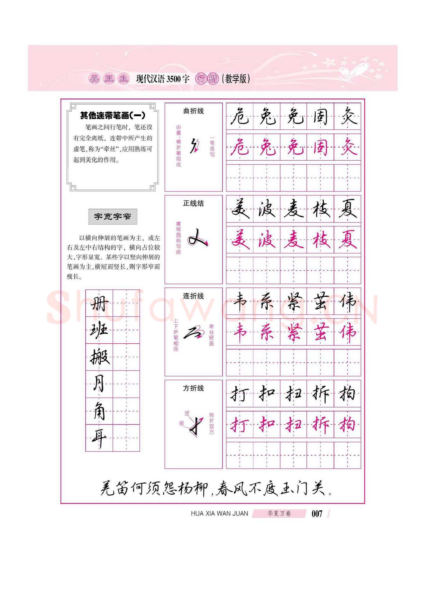 吴玉生硬笔硬笔字帖,摘自吴玉生现代汉语3500字行楷(教学版)字帖