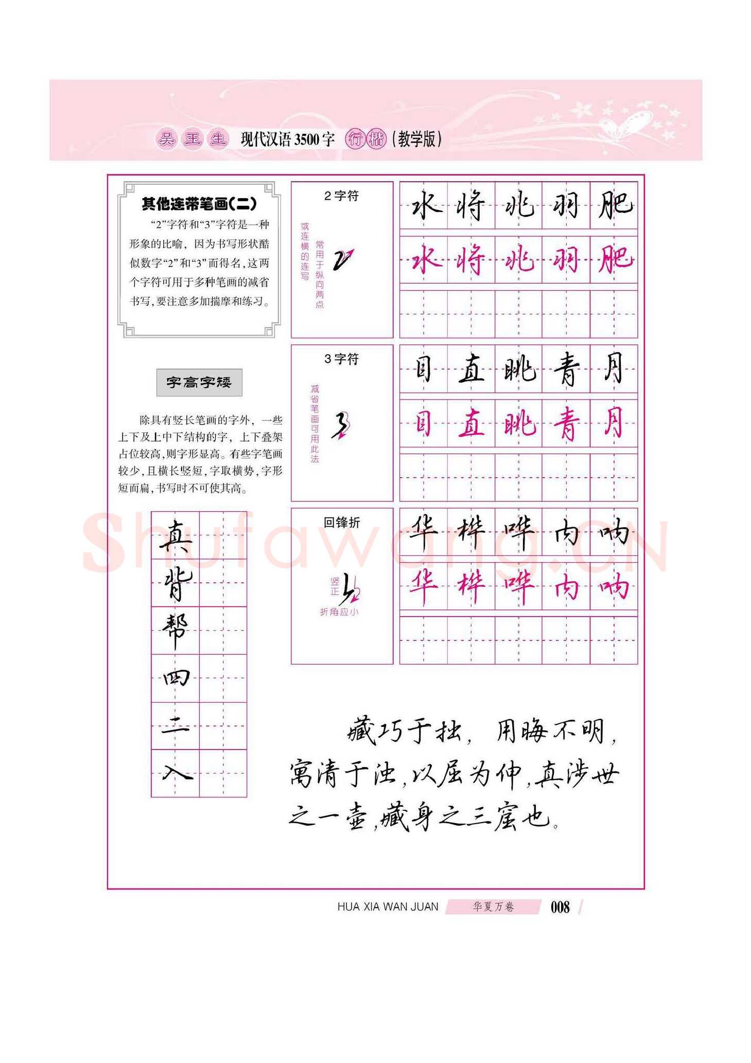 吴玉生硬笔硬笔字帖,摘自吴玉生现代汉语3500字行楷(教学版)字帖