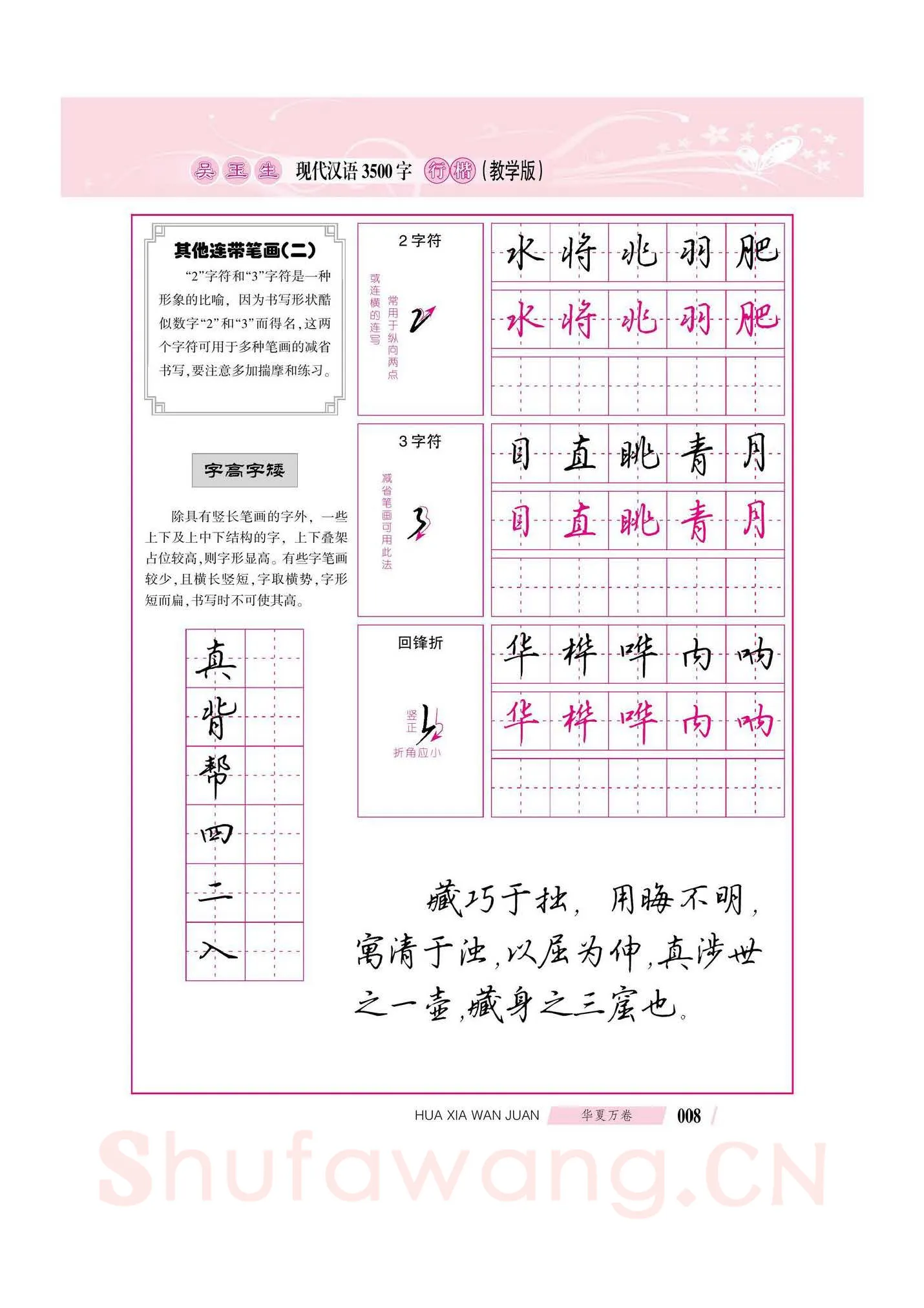 吴玉生硬笔硬笔字帖,摘自吴玉生现代汉语3500字行楷(教学版)字帖