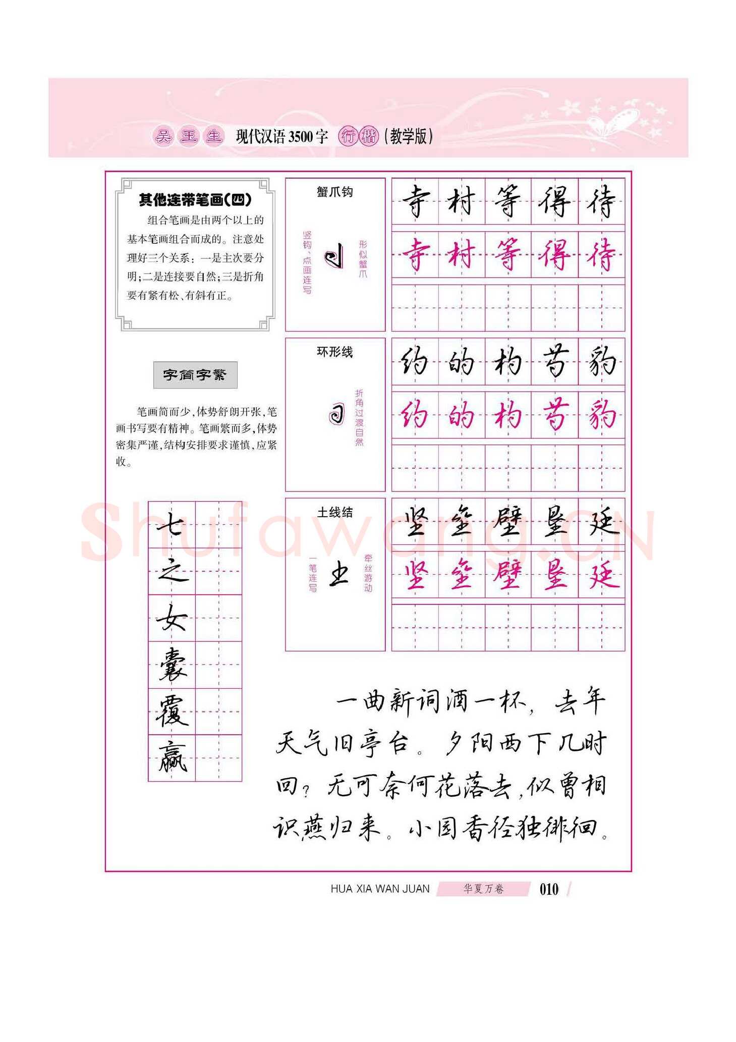 吴玉生硬笔硬笔字帖,摘自吴玉生现代汉语3500字行楷(教学版)字帖