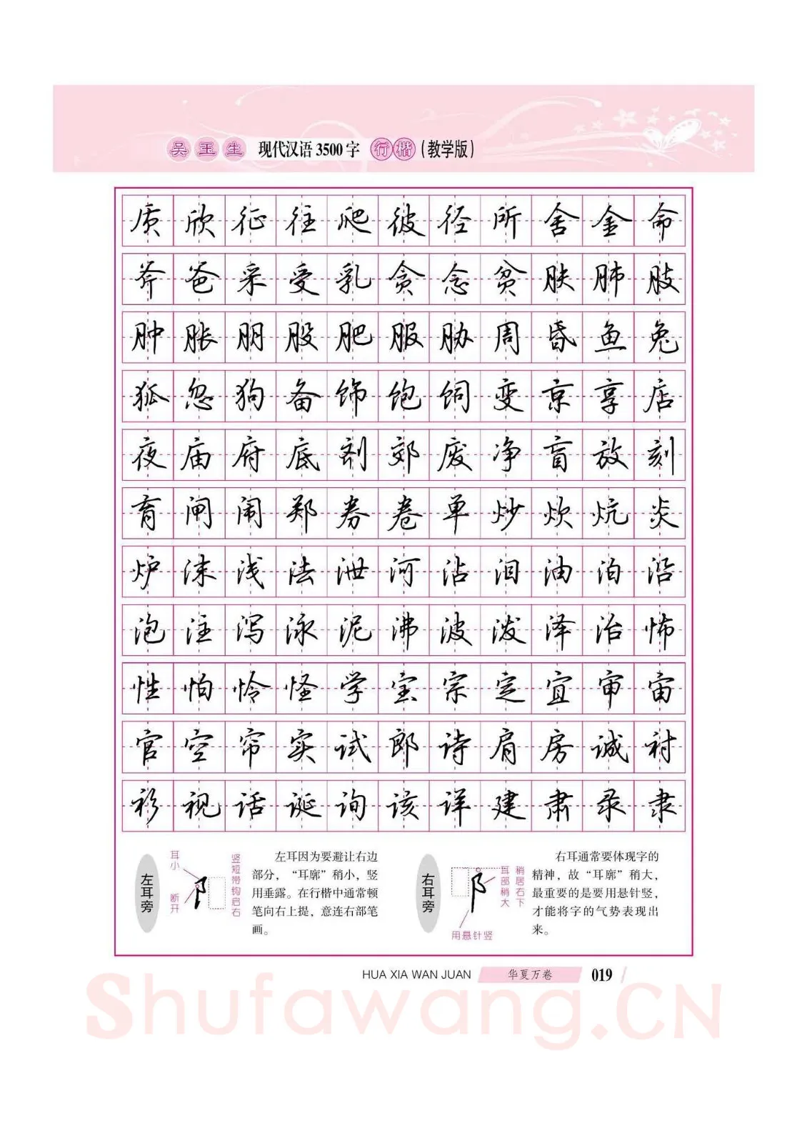吴玉生硬笔硬笔字帖,摘自吴玉生现代汉语3500字行楷(教学版)字帖