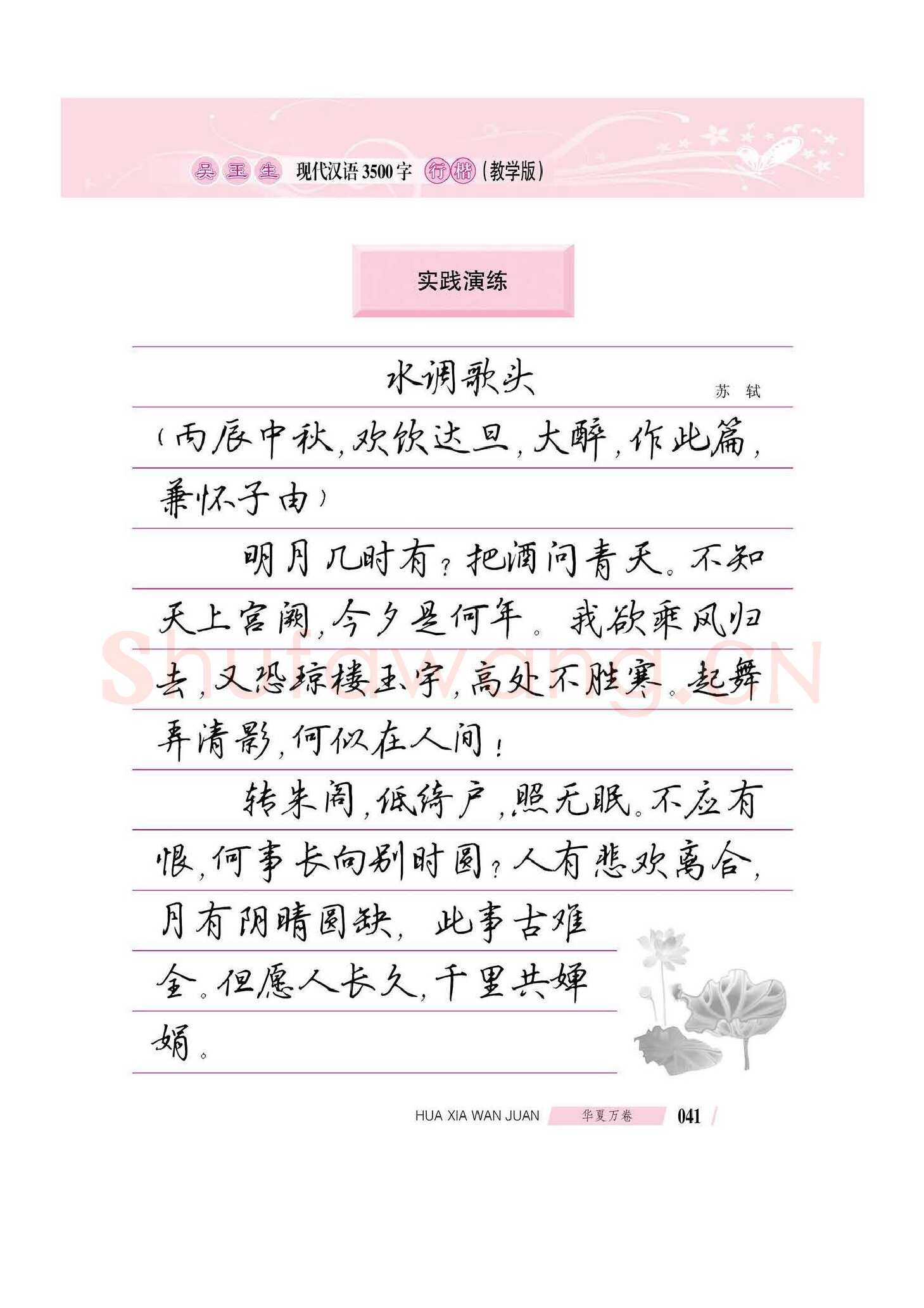 吴玉生硬笔硬笔字帖,摘自吴玉生现代汉语3500字行楷(教学版)字帖