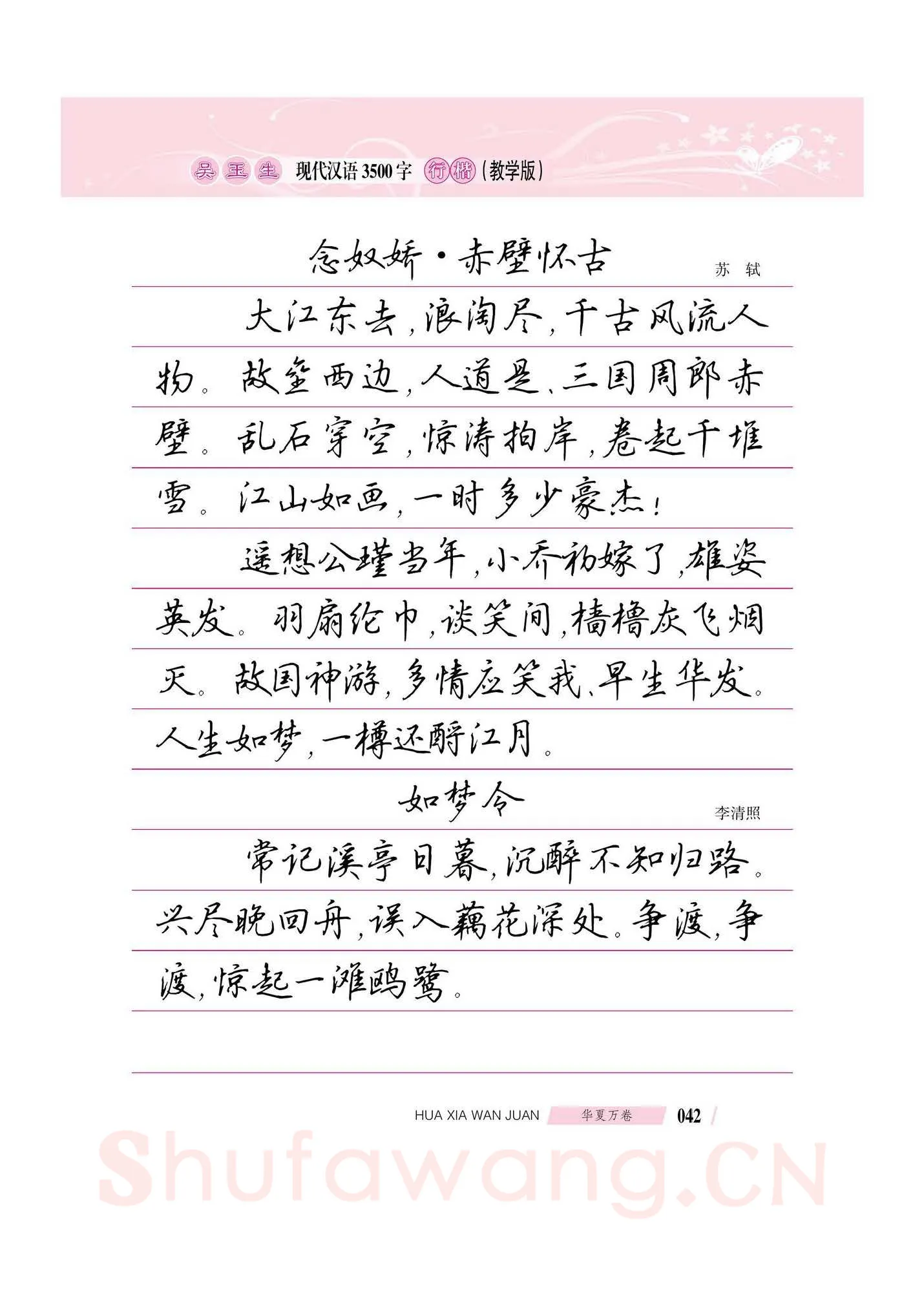 吴玉生硬笔硬笔字帖,摘自吴玉生现代汉语3500字行楷(教学版)字帖