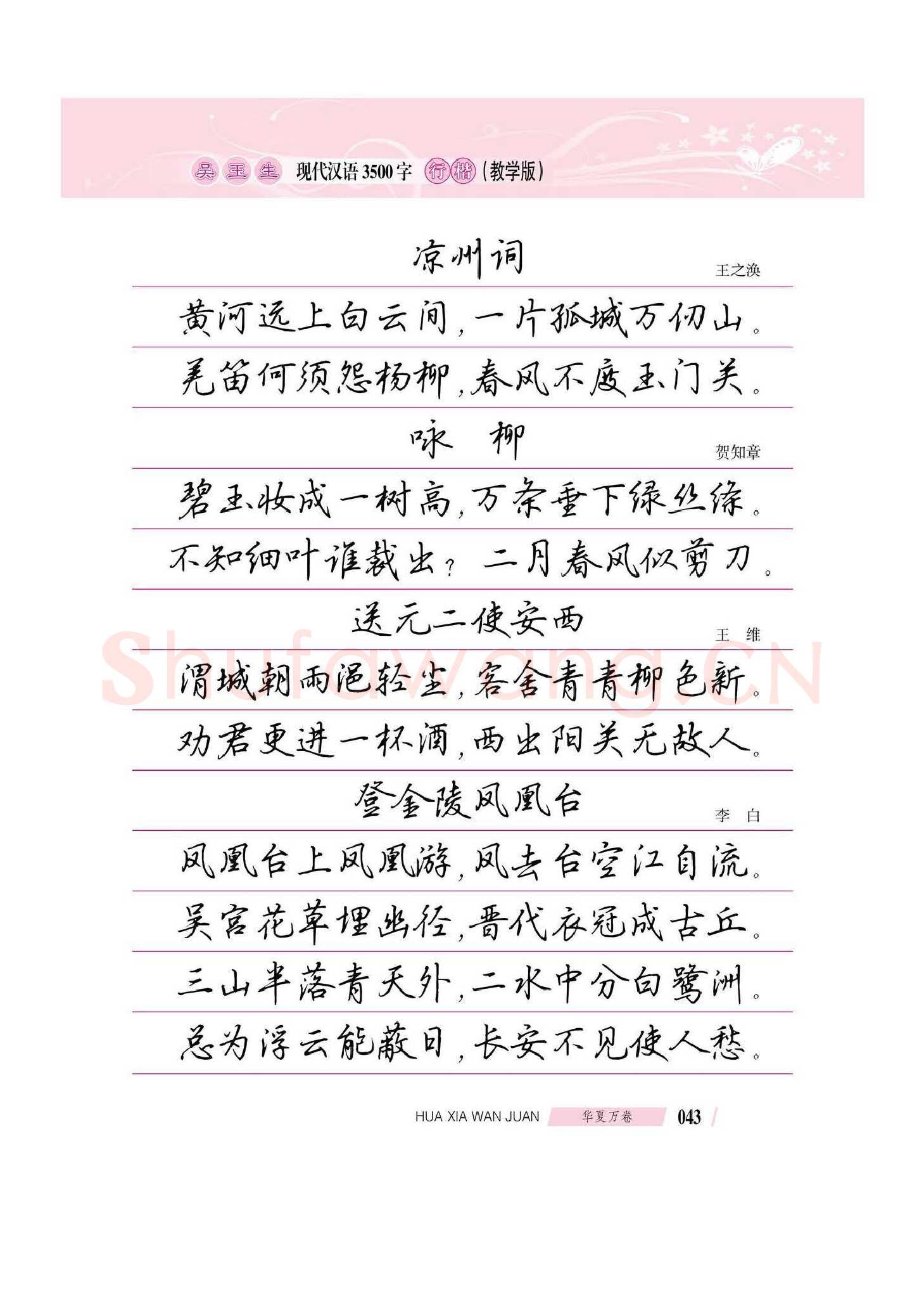 吴玉生硬笔硬笔字帖,摘自吴玉生现代汉语3500字行楷(教学版)字帖