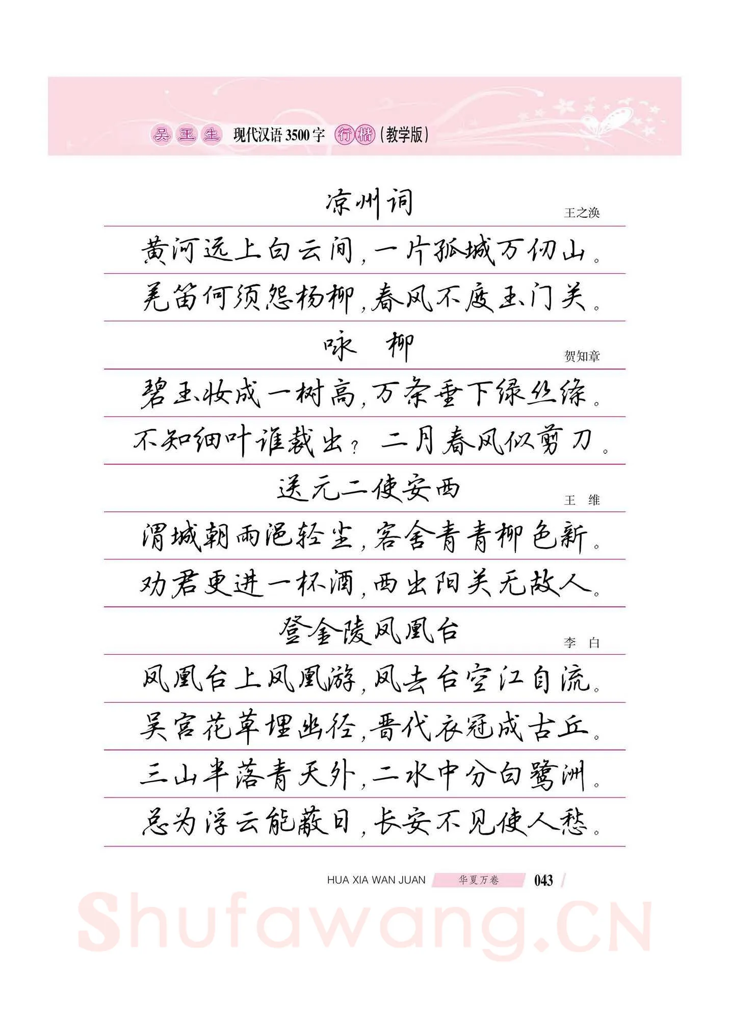 吴玉生硬笔硬笔字帖,摘自吴玉生现代汉语3500字行楷(教学版)字帖