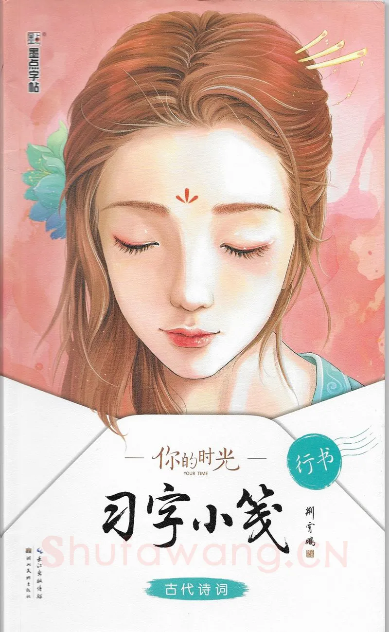 荆霄鹏硬笔行书字帖,摘自荆霄鹏习字小笺古代诗词行书字帖