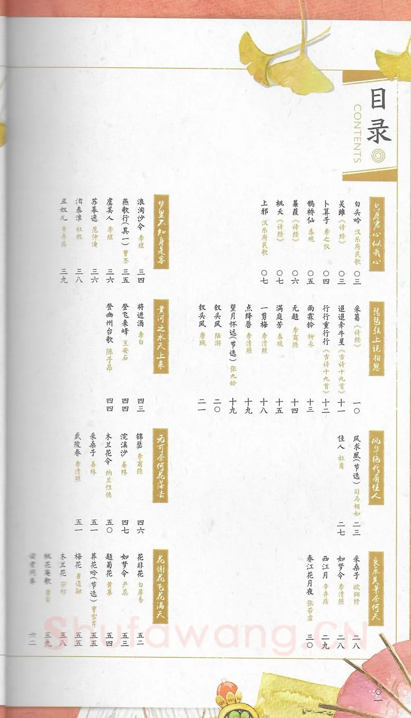 荆霄鹏硬笔行书字帖,摘自荆霄鹏习字小笺古代诗词行书字帖
