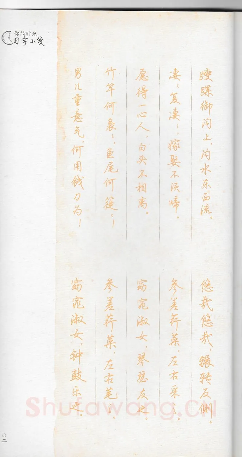 荆霄鹏硬笔行书字帖,摘自荆霄鹏习字小笺古代诗词行书字帖