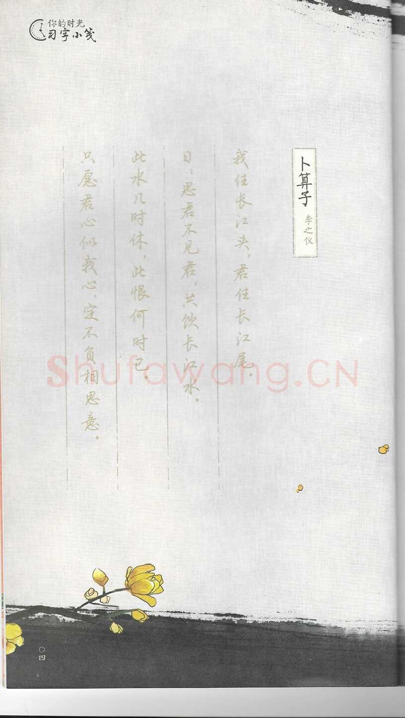荆霄鹏硬笔行书字帖,摘自荆霄鹏习字小笺古代诗词行书字帖