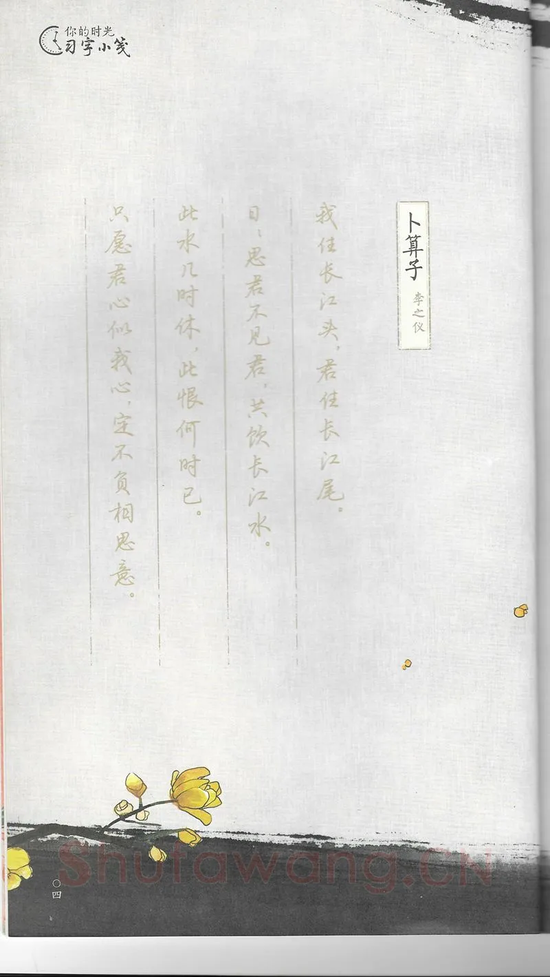 荆霄鹏硬笔行书字帖,摘自荆霄鹏习字小笺古代诗词行书字帖