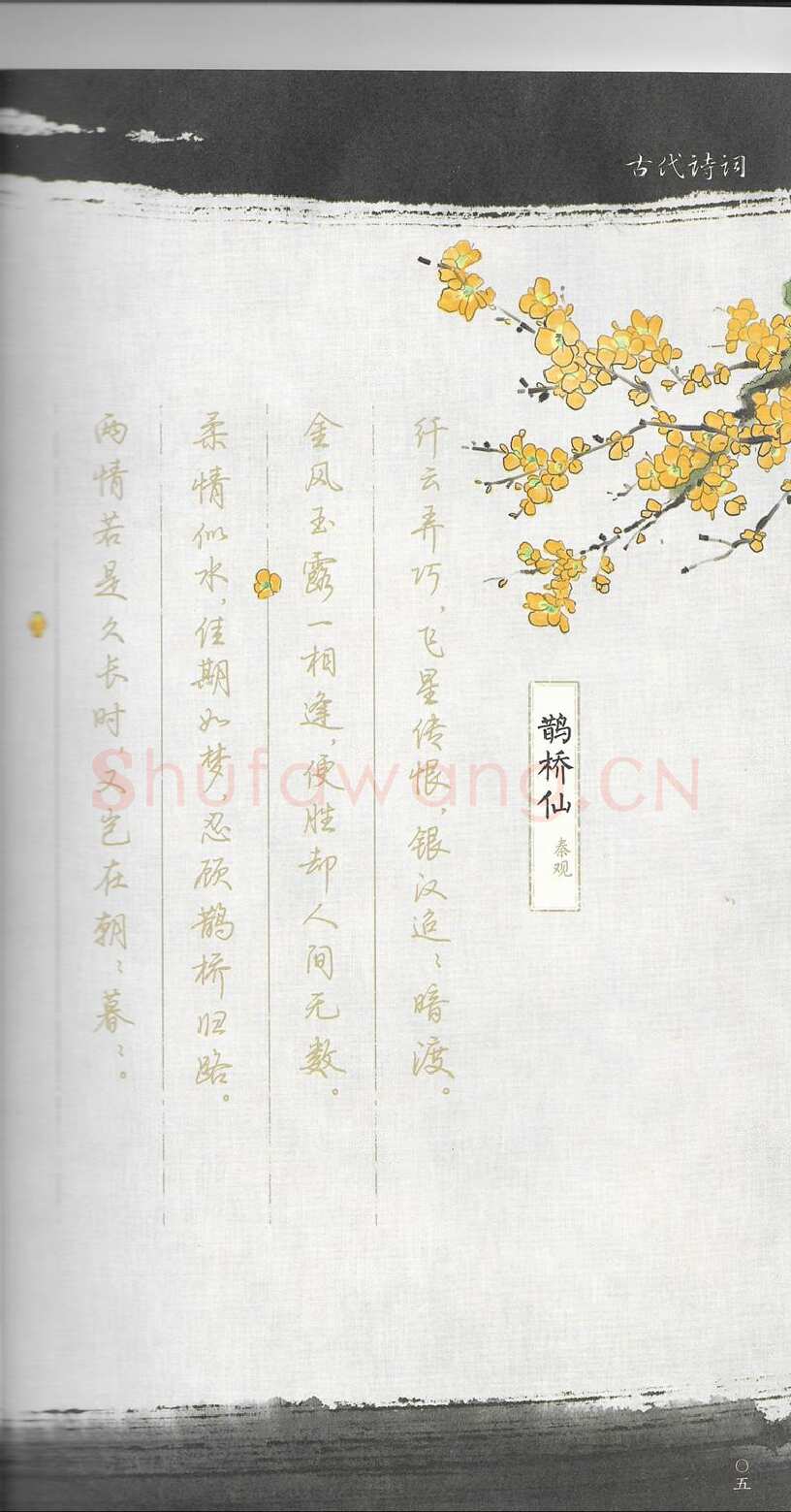 荆霄鹏硬笔行书字帖,摘自荆霄鹏习字小笺古代诗词行书字帖