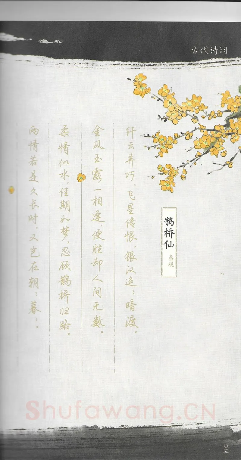 荆霄鹏硬笔行书字帖,摘自荆霄鹏习字小笺古代诗词行书字帖