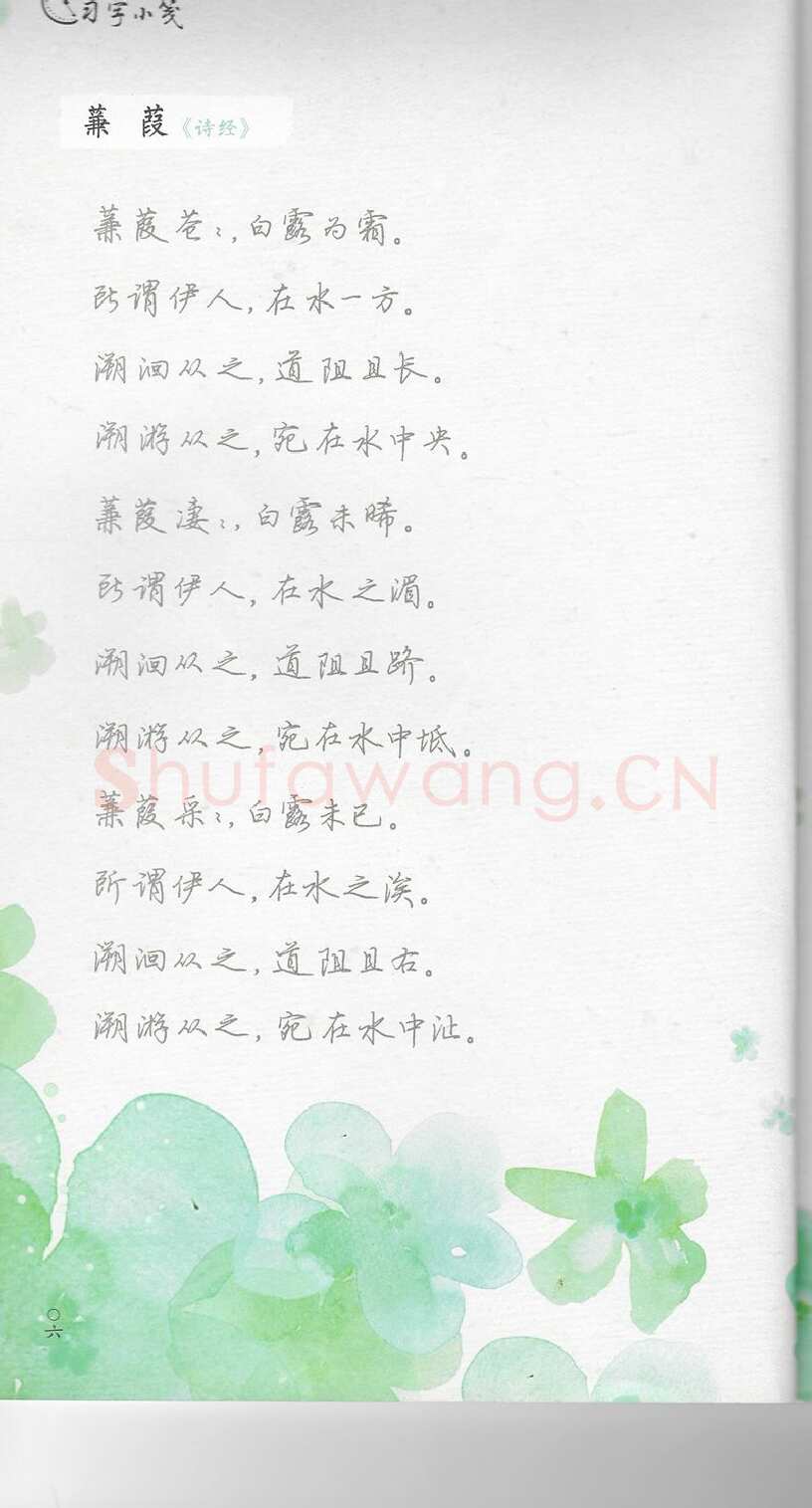 荆霄鹏硬笔行书字帖,摘自荆霄鹏习字小笺古代诗词行书字帖