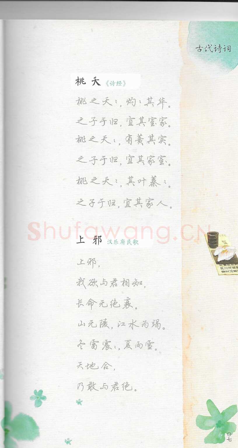 荆霄鹏硬笔行书字帖,摘自荆霄鹏习字小笺古代诗词行书字帖