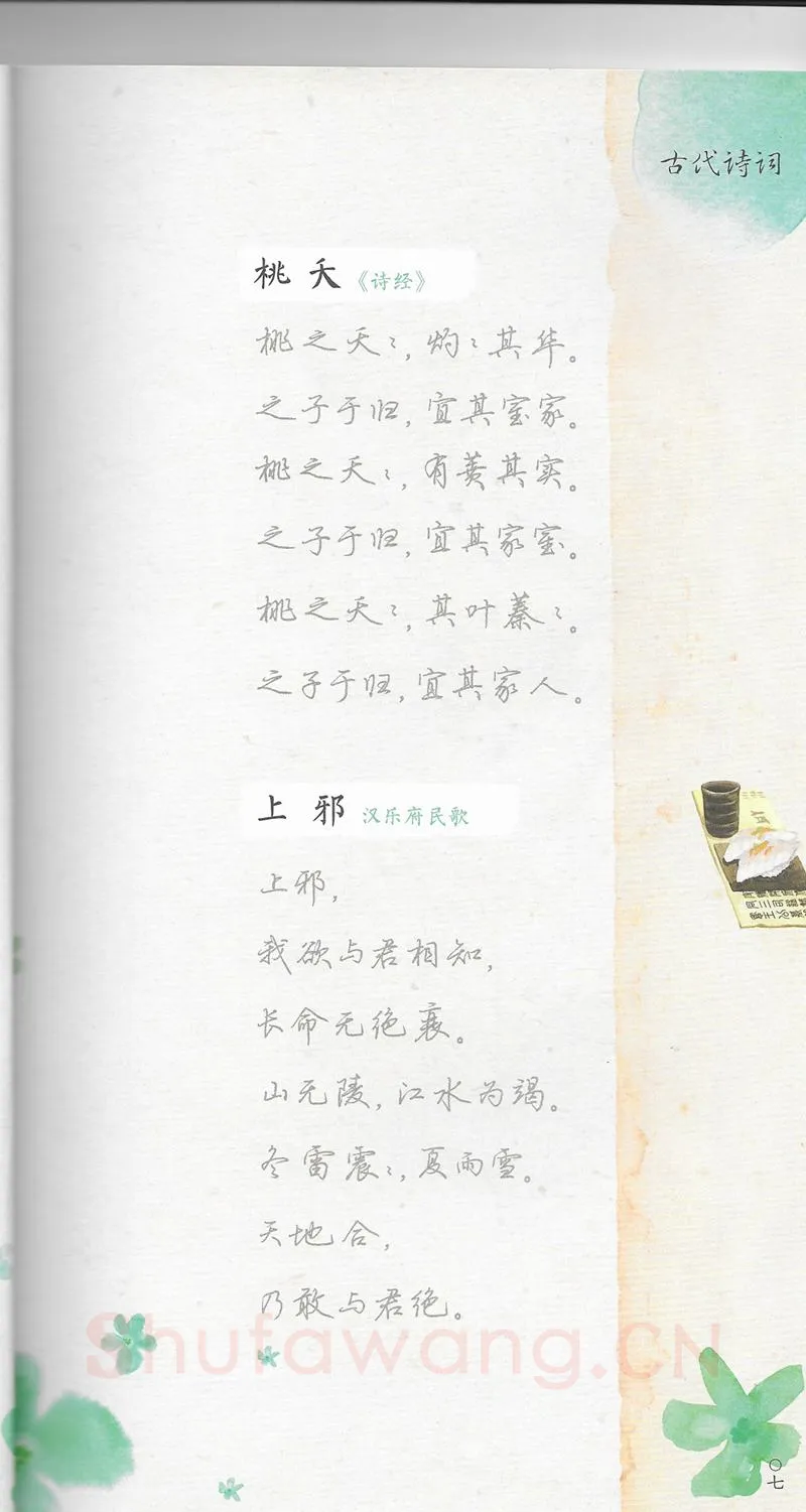荆霄鹏硬笔行书字帖,摘自荆霄鹏习字小笺古代诗词行书字帖