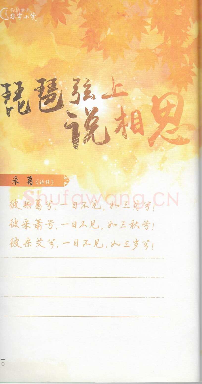 荆霄鹏硬笔行书字帖,摘自荆霄鹏习字小笺古代诗词行书字帖