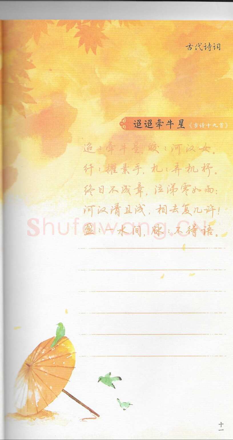 荆霄鹏硬笔行书字帖,摘自荆霄鹏习字小笺古代诗词行书字帖