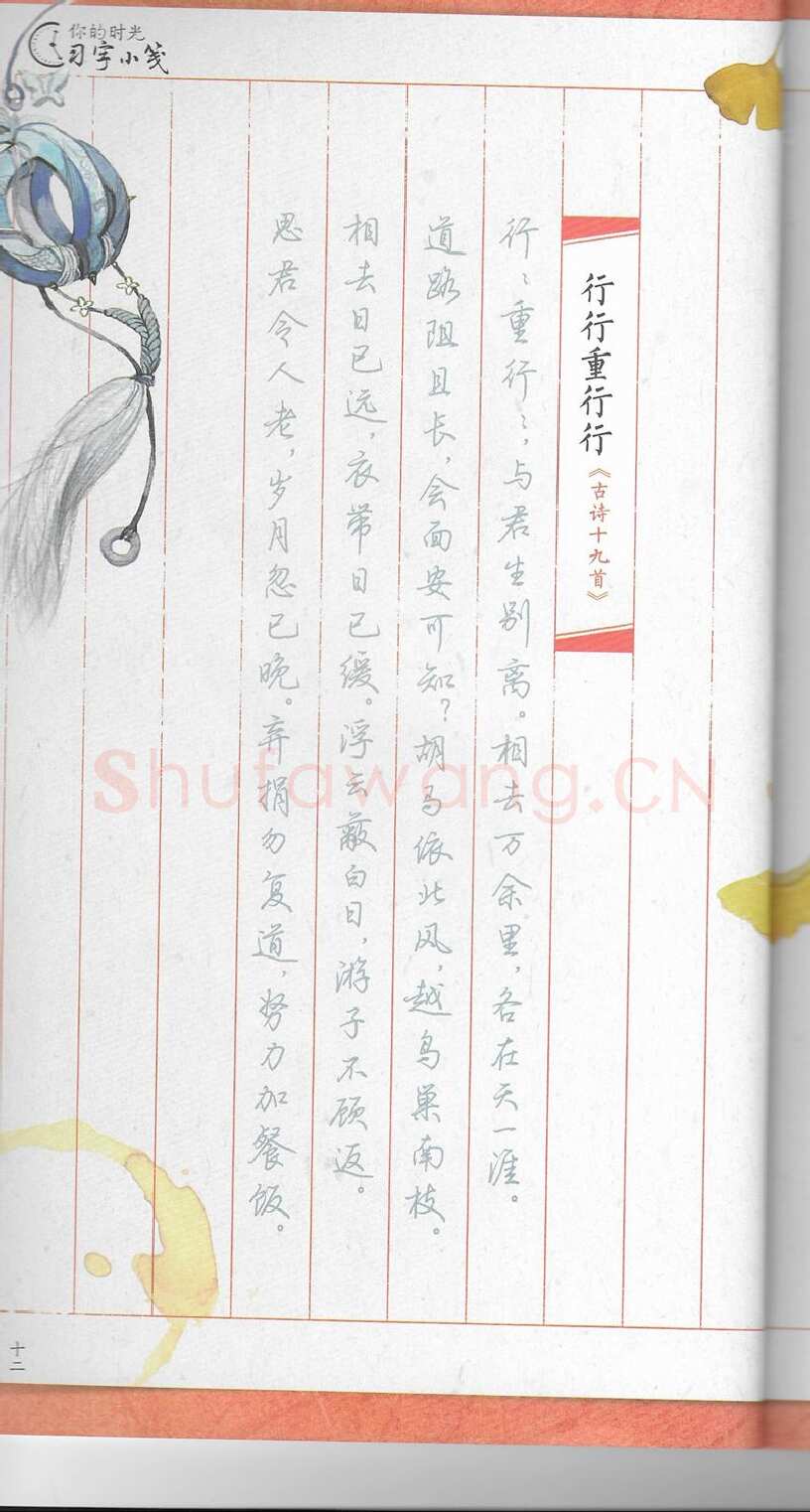 荆霄鹏硬笔行书字帖,摘自荆霄鹏习字小笺古代诗词行书字帖