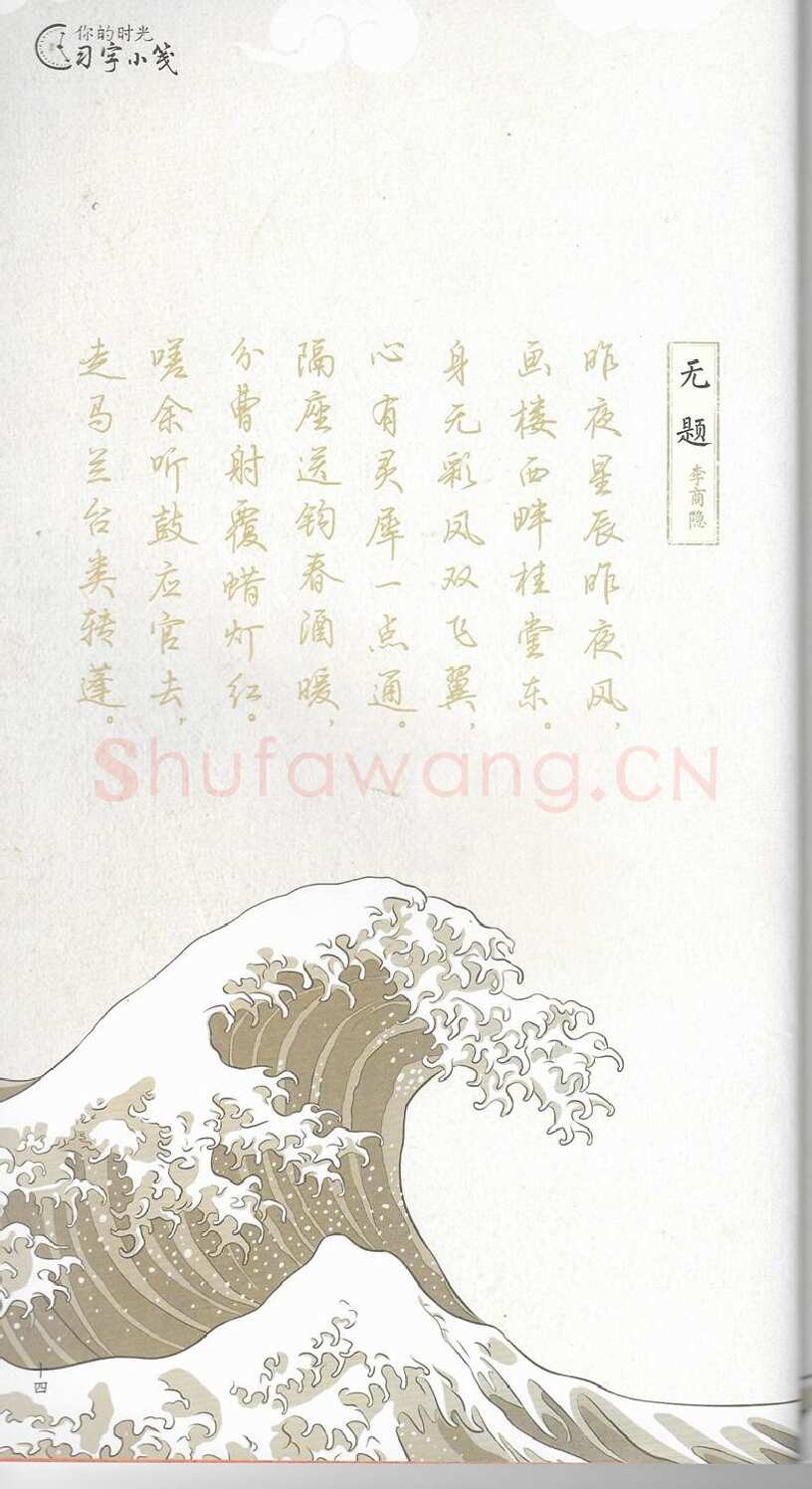 荆霄鹏硬笔行书字帖,摘自荆霄鹏习字小笺古代诗词行书字帖