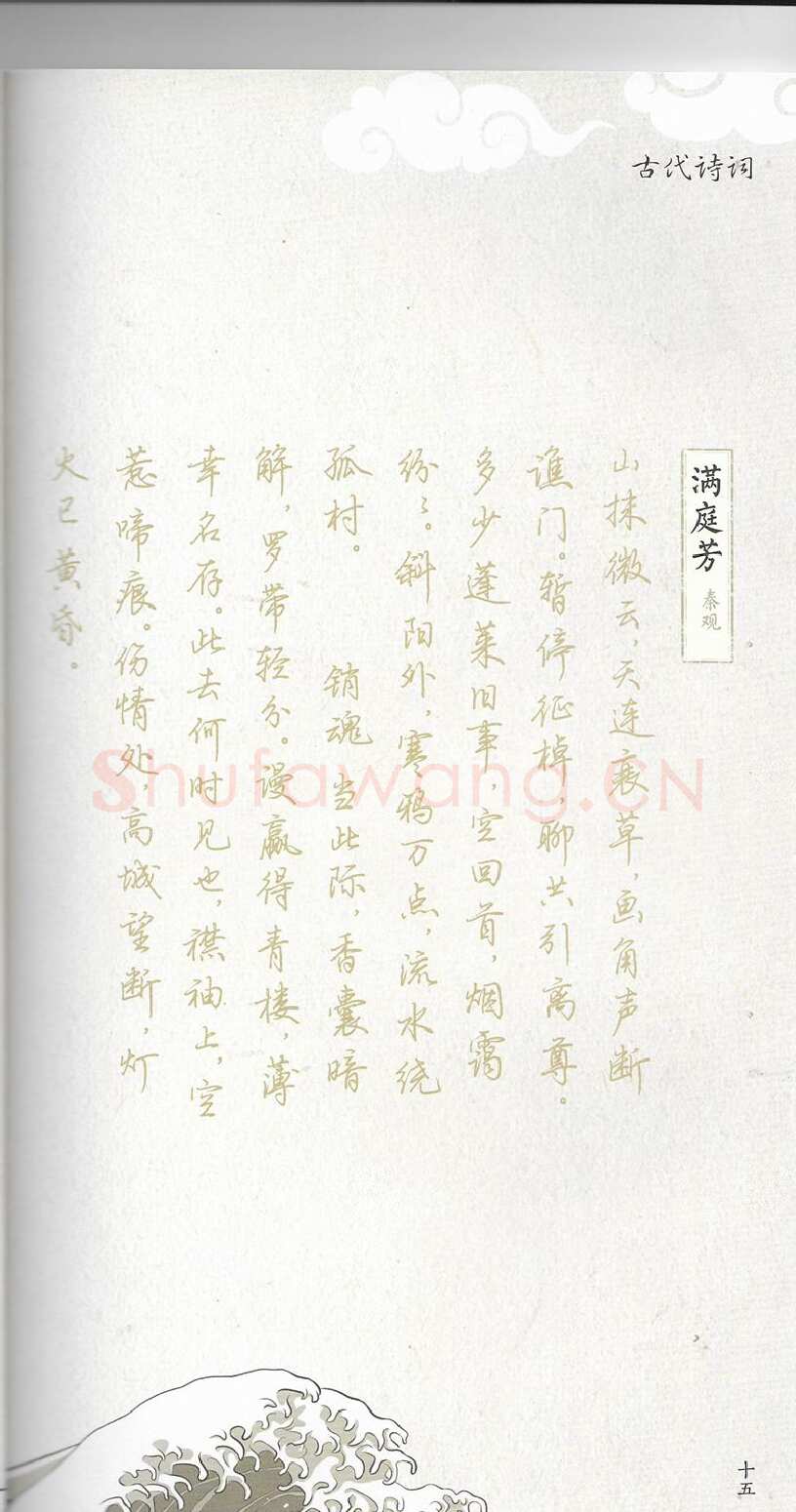 荆霄鹏硬笔行书字帖,摘自荆霄鹏习字小笺古代诗词行书字帖