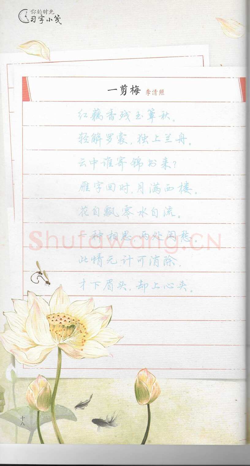 荆霄鹏硬笔行书字帖,摘自荆霄鹏习字小笺古代诗词行书字帖