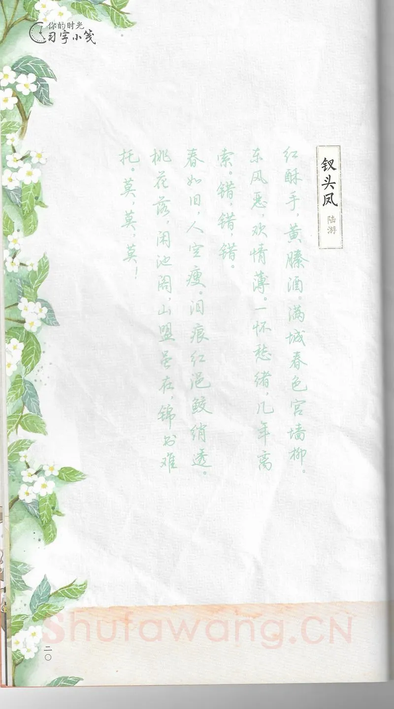 荆霄鹏硬笔行书字帖,摘自荆霄鹏习字小笺古代诗词行书字帖