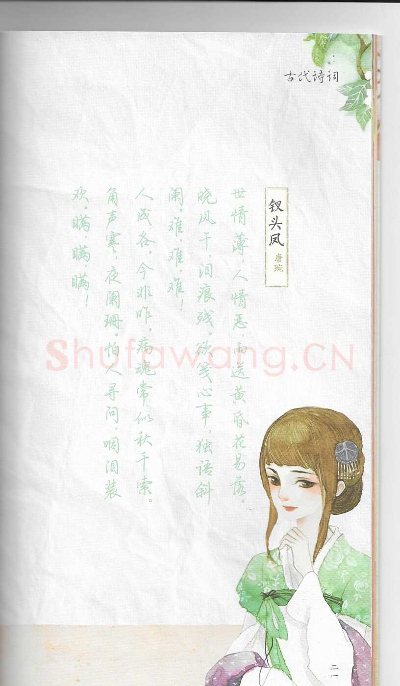 荆霄鹏硬笔行书字帖,摘自荆霄鹏习字小笺古代诗词行书字帖