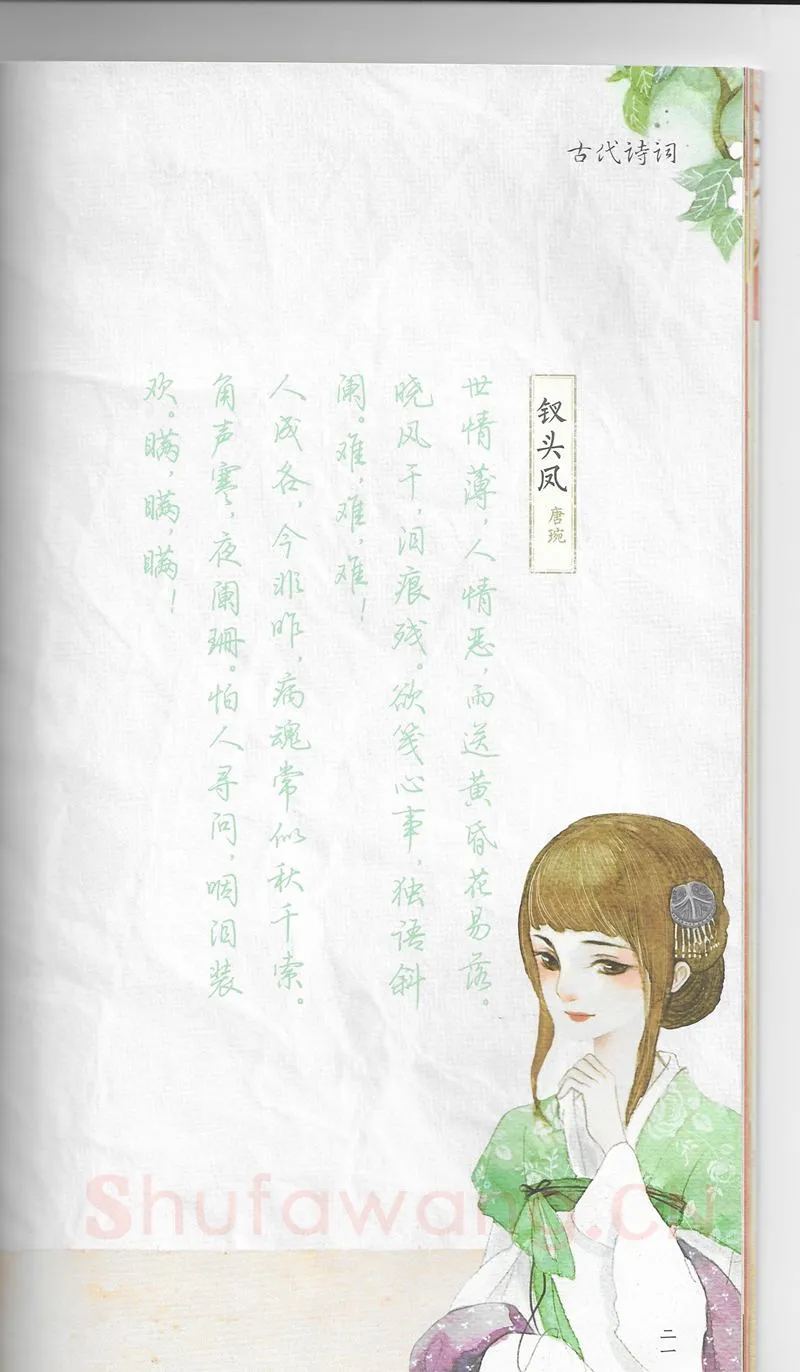 荆霄鹏硬笔行书字帖,摘自荆霄鹏习字小笺古代诗词行书字帖