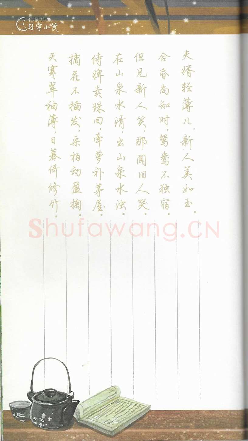 荆霄鹏硬笔行书字帖,摘自荆霄鹏习字小笺古代诗词行书字帖