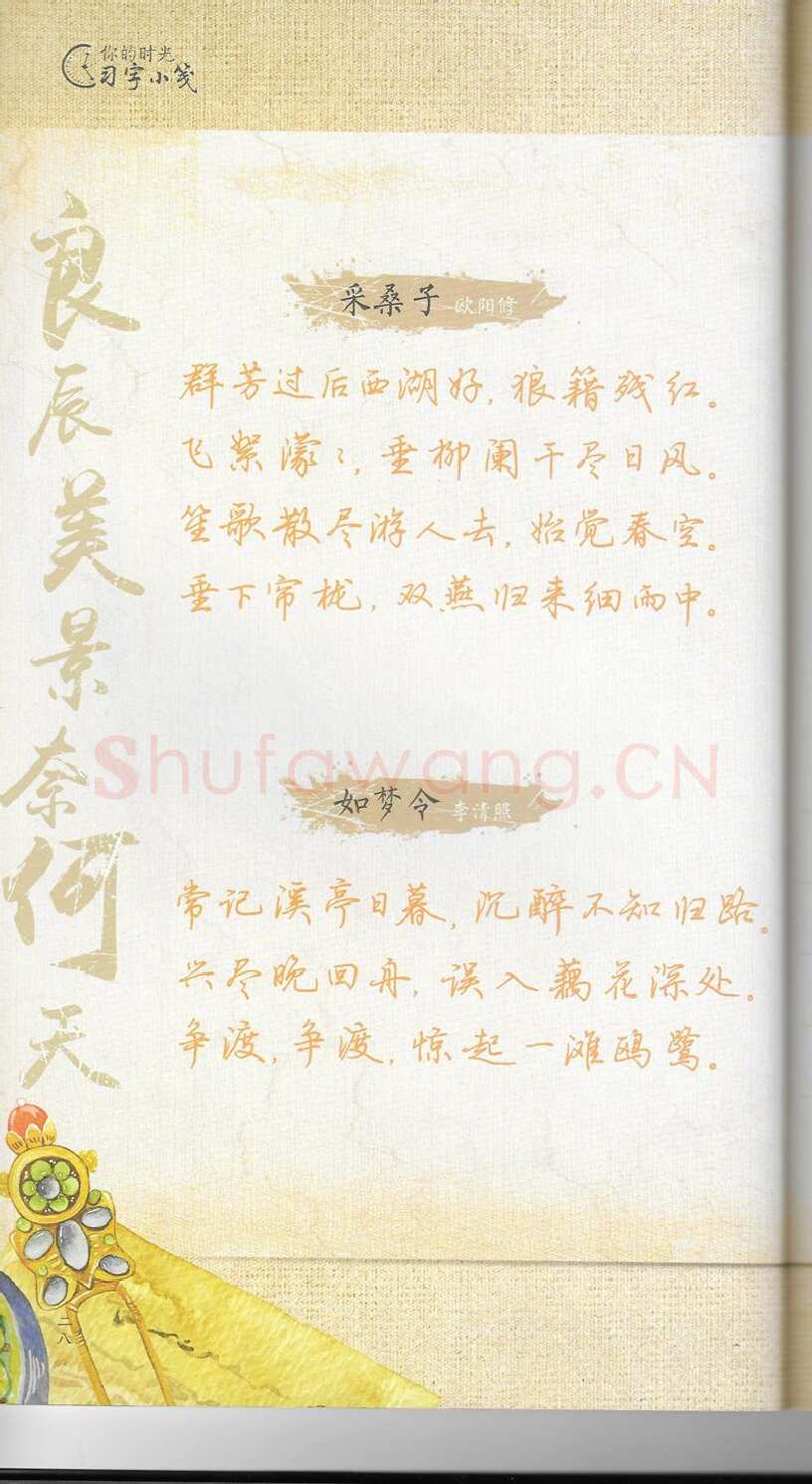 荆霄鹏硬笔行书字帖,摘自荆霄鹏习字小笺古代诗词行书字帖